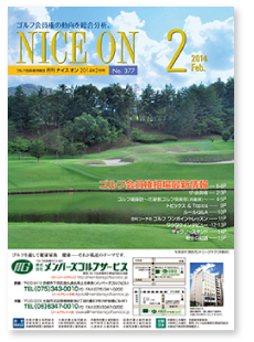 月刊NICE ON表紙